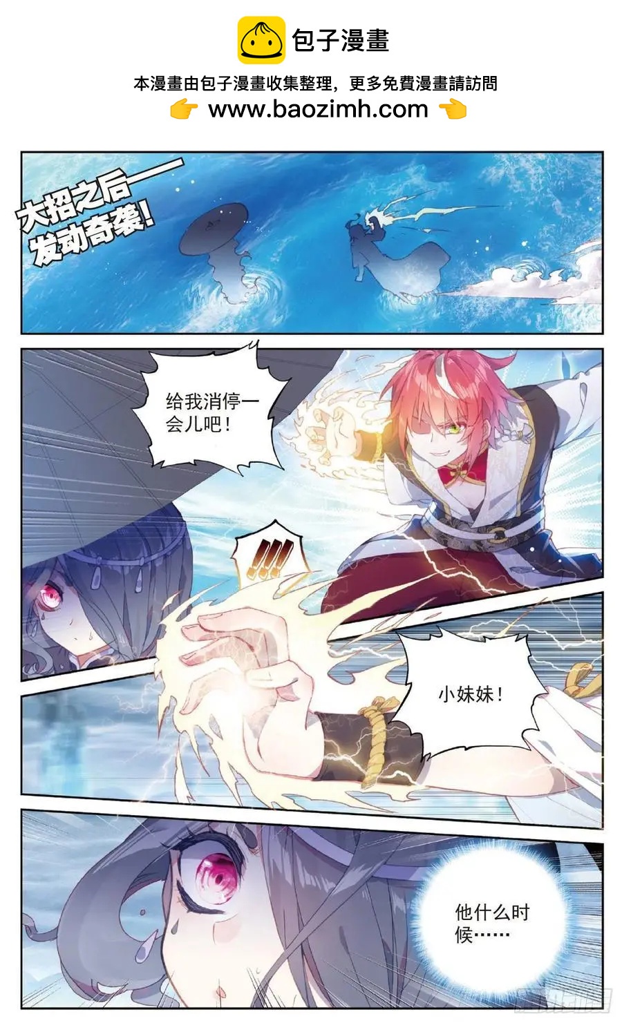 完美世界PERFECTWORLD - 第95話 毒雨·黑獄 - 2