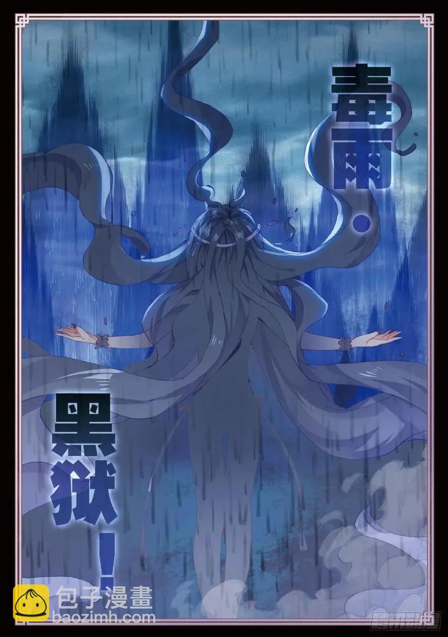 完美世界PERFECTWORLD - 第95話 毒雨·黑獄 - 5
