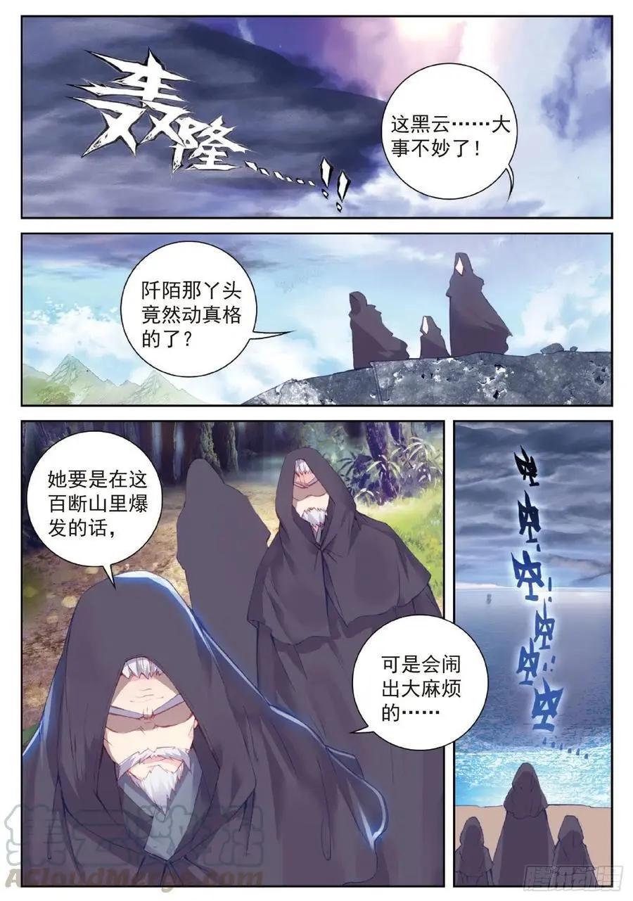 完美世界PERFECTWORLD - 第95話 毒雨·黑獄 - 1