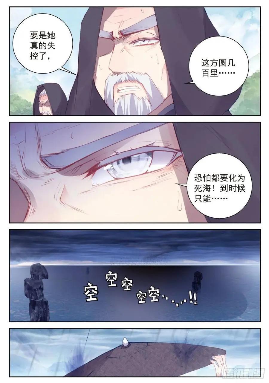 完美世界PERFECTWORLD - 第95話 毒雨·黑獄 - 2