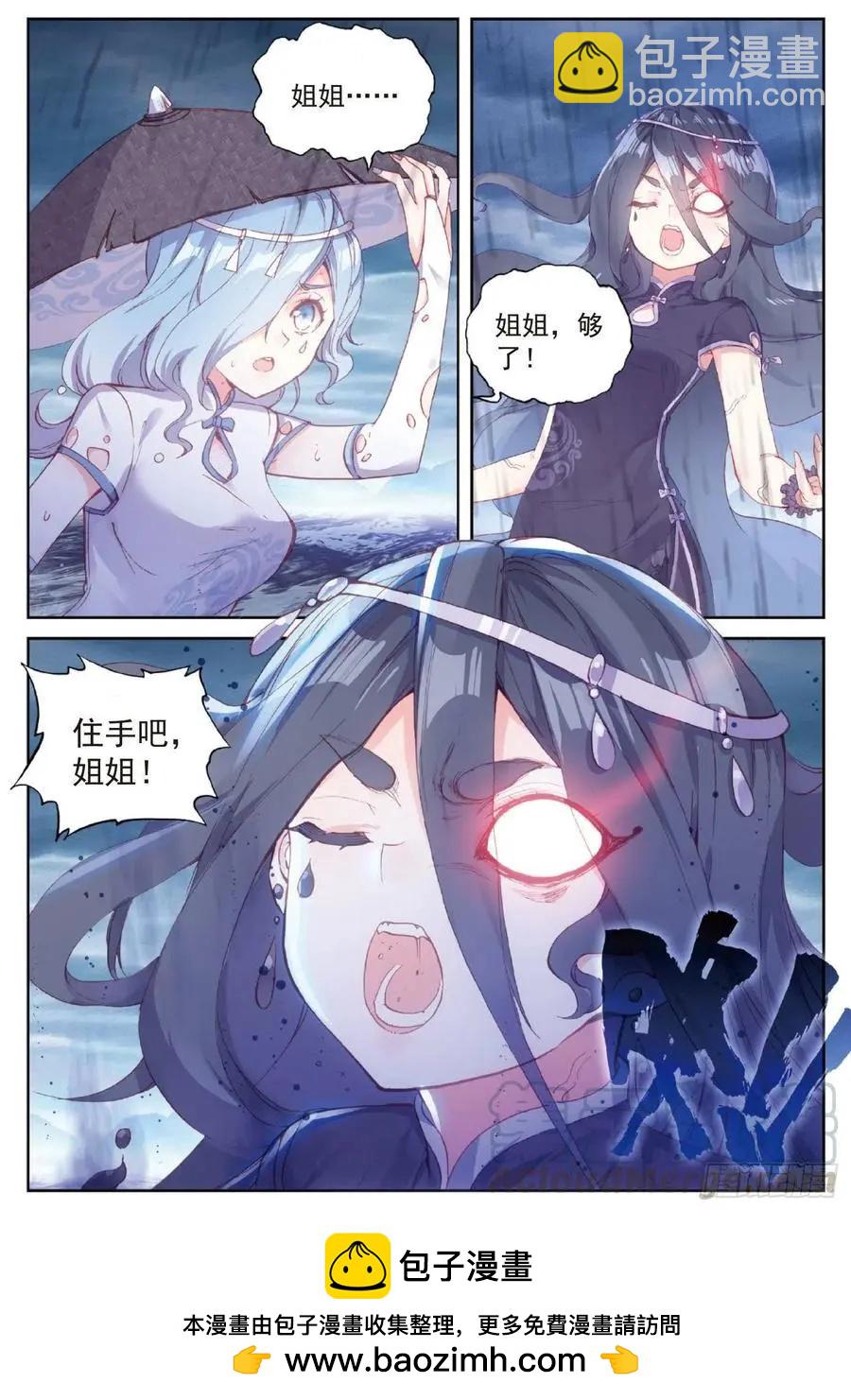 完美世界PERFECTWORLD - 第95話 毒雨·黑獄 - 3