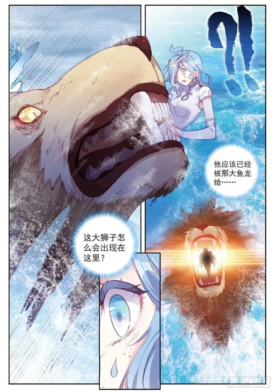 完美世界PERFECTWORLD - 第95話 毒雨·黑獄 - 4