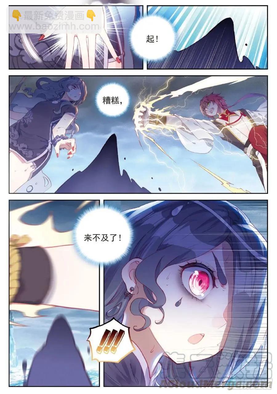 完美世界PERFECTWORLD - 第95話 毒雨·黑獄 - 5