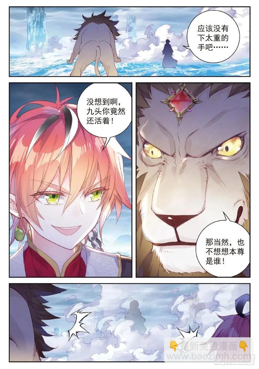 完美世界PERFECTWORLD - 第95話 毒雨·黑獄 - 3