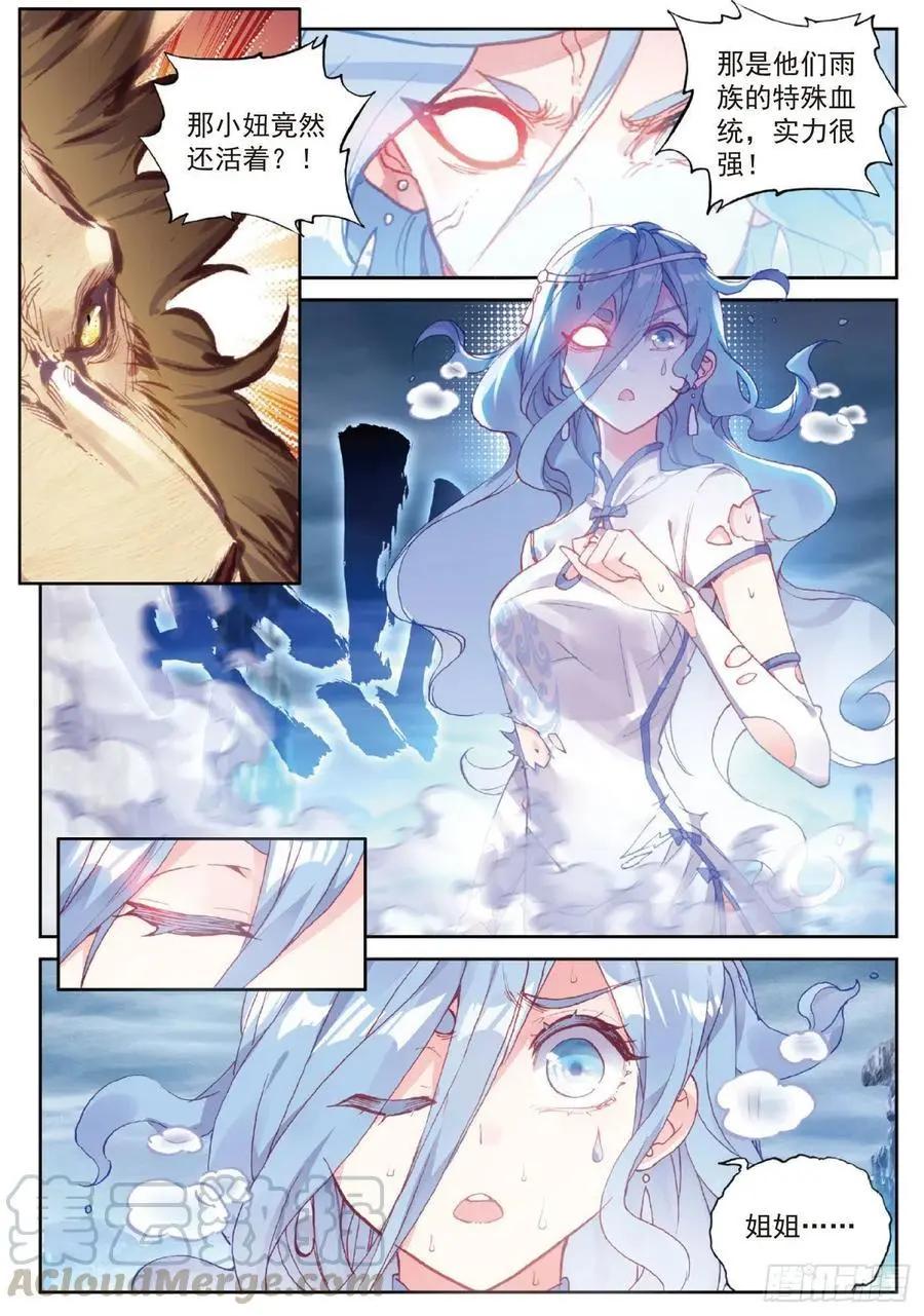 完美世界PERFECTWORLD - 第95話 毒雨·黑獄 - 4