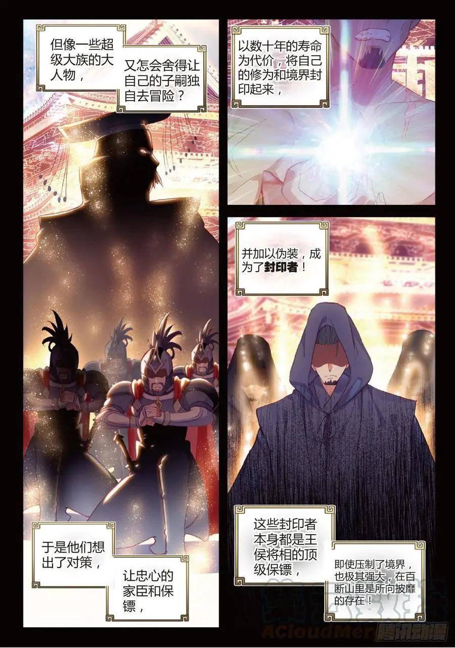 第99话 封印者-第94话