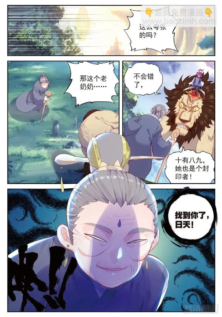 第99话 封印者-第94话