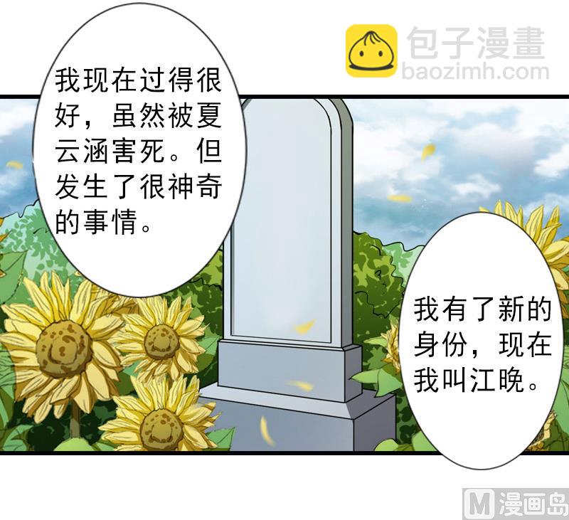 第14话 得知江晚的秘密-第14话