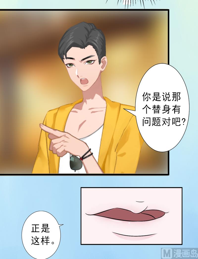 第8话 被顶替的救命之恩-第8话