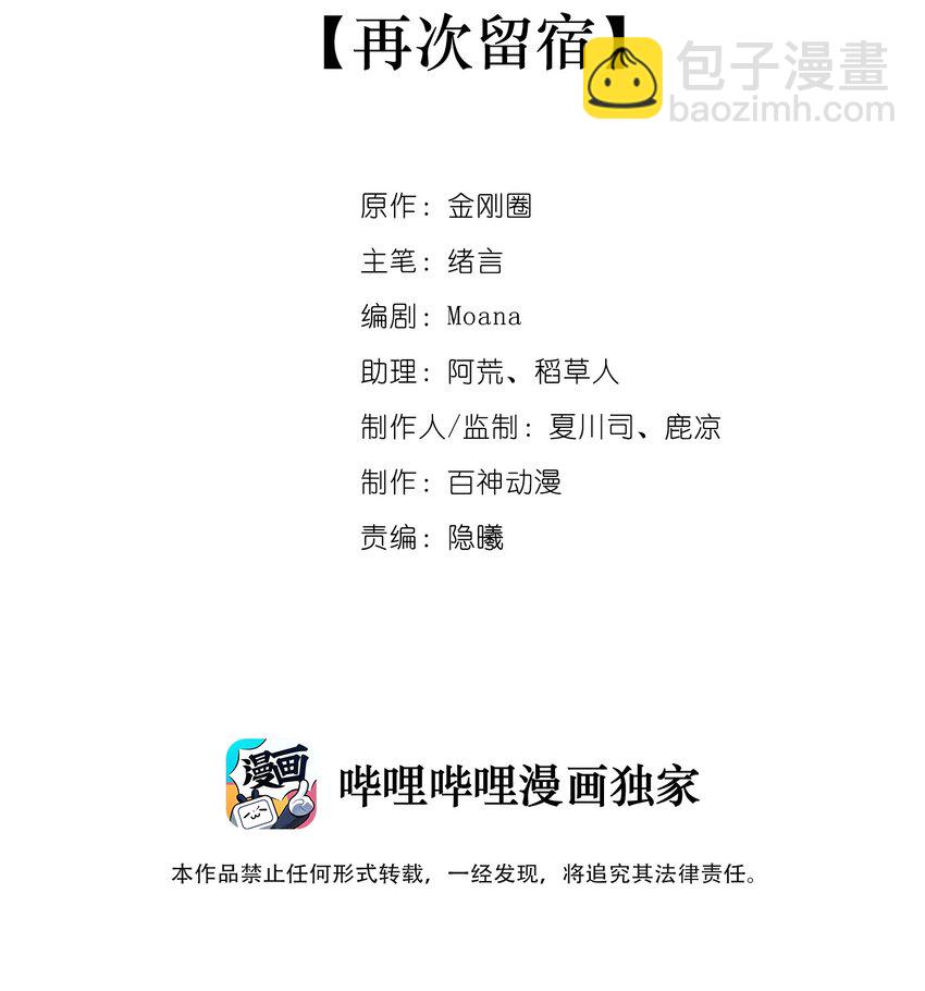 016 再次留宿(1/2)-第16话