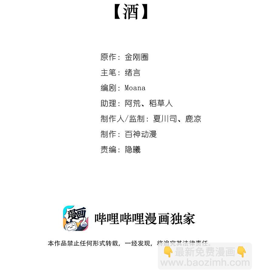 018 酒(1/2)-第18话