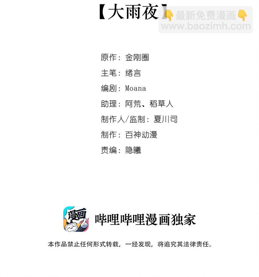 024 大雨夜(1/2)-第24话