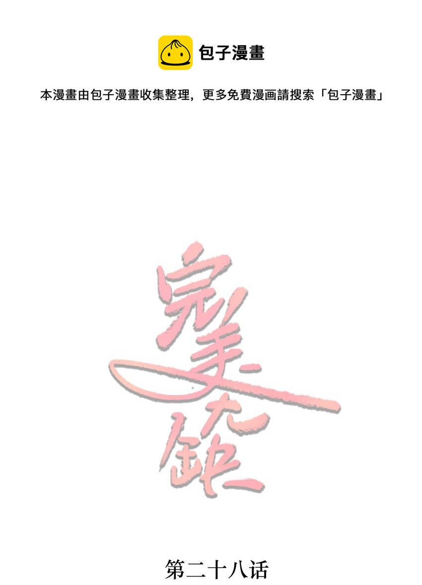 028 高层变动(1/2)-第28话