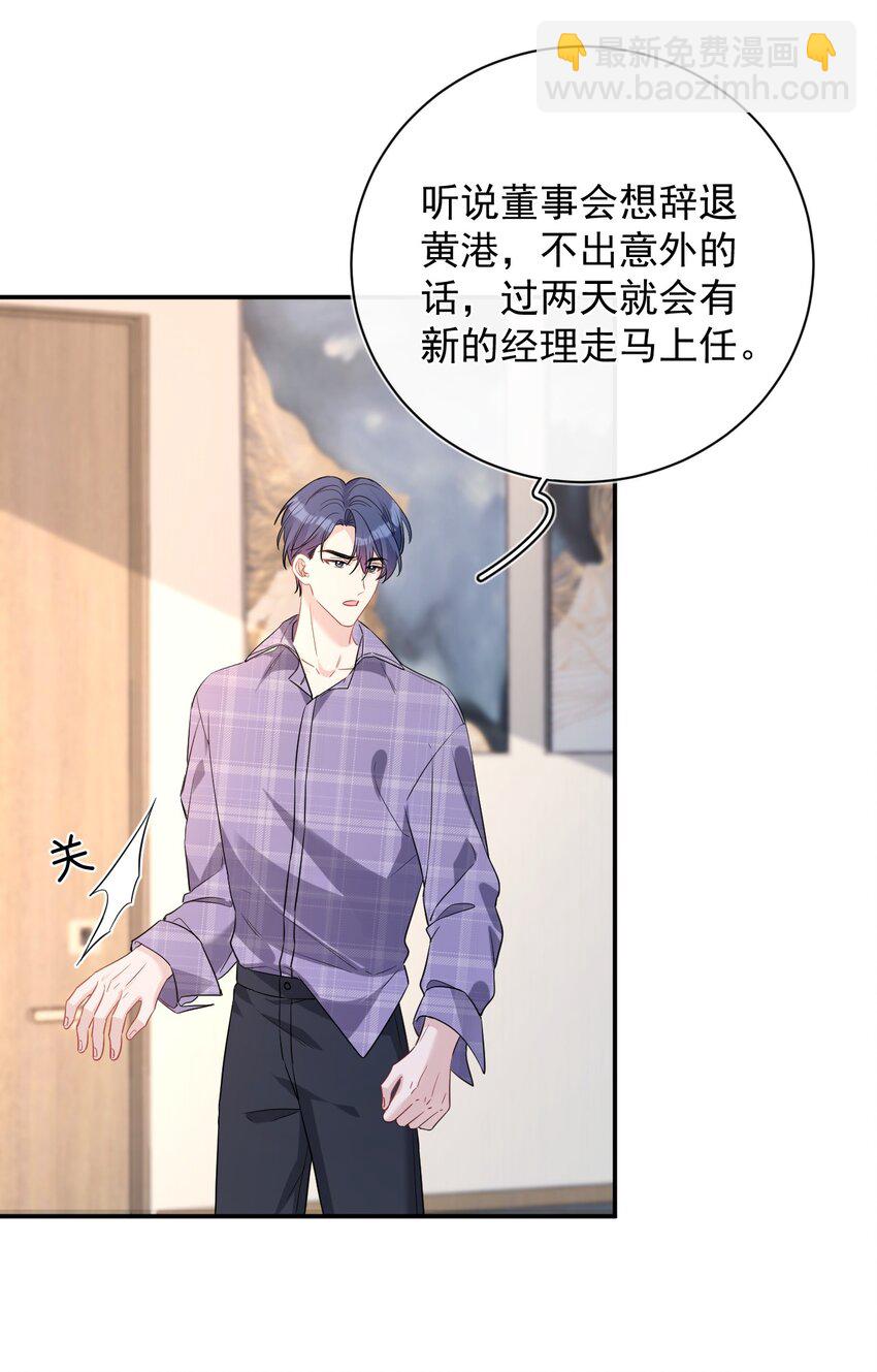 028 高层变动(1/2)-第28话