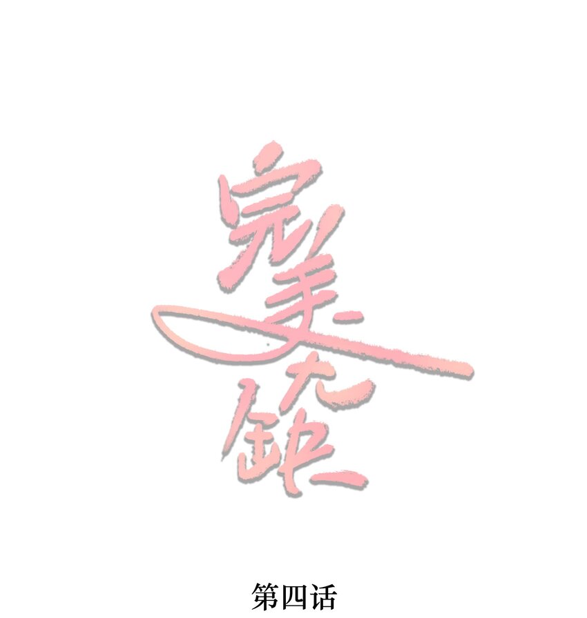 004 试音(1/2)-第4话