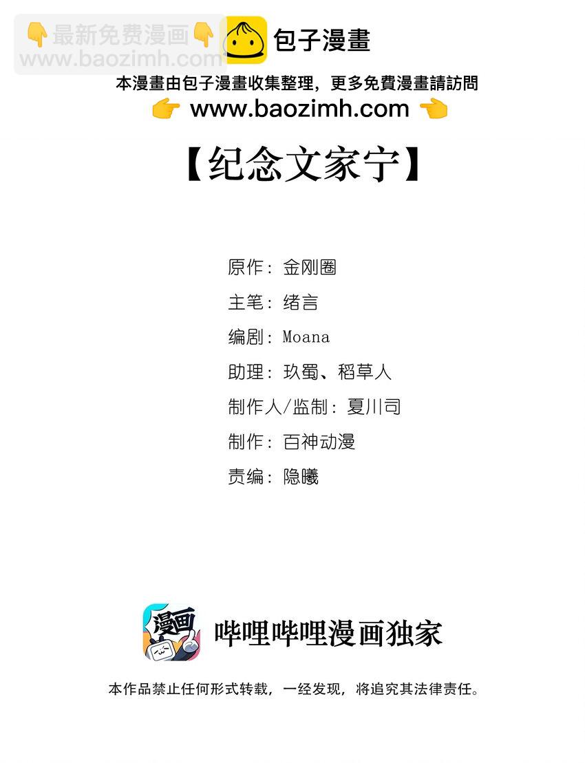 036 纪念文家宁(1/2)-第36话