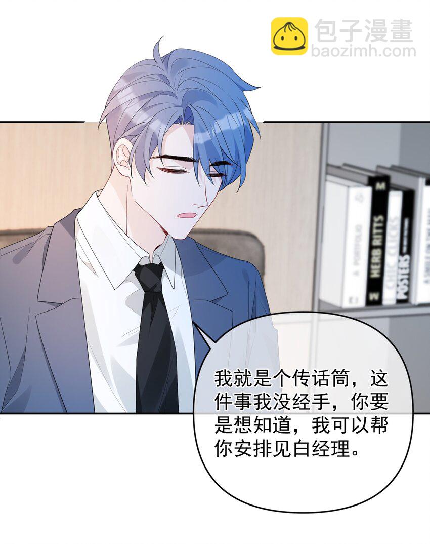 038 干涉他的权利(1/2)-第38话