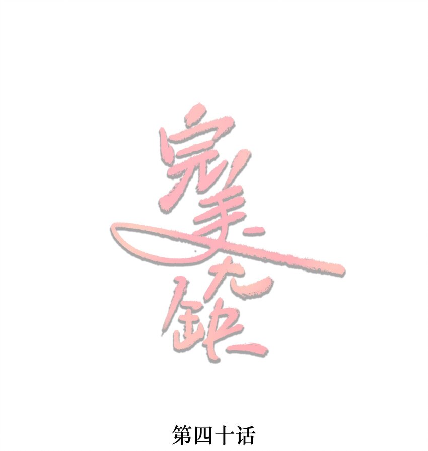 040 你想我吗？(1/2)-第40话