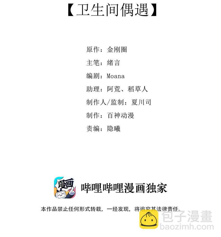 006 卫生间偶遇(1/2)-第6话