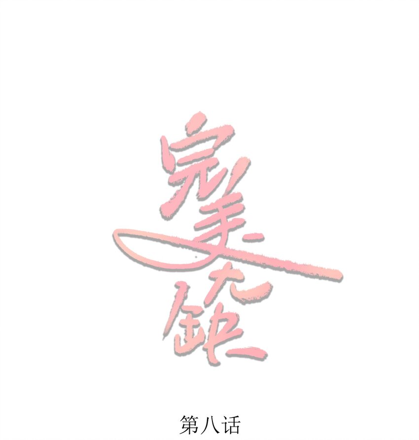 008 《木偶》(1/2)-第8话