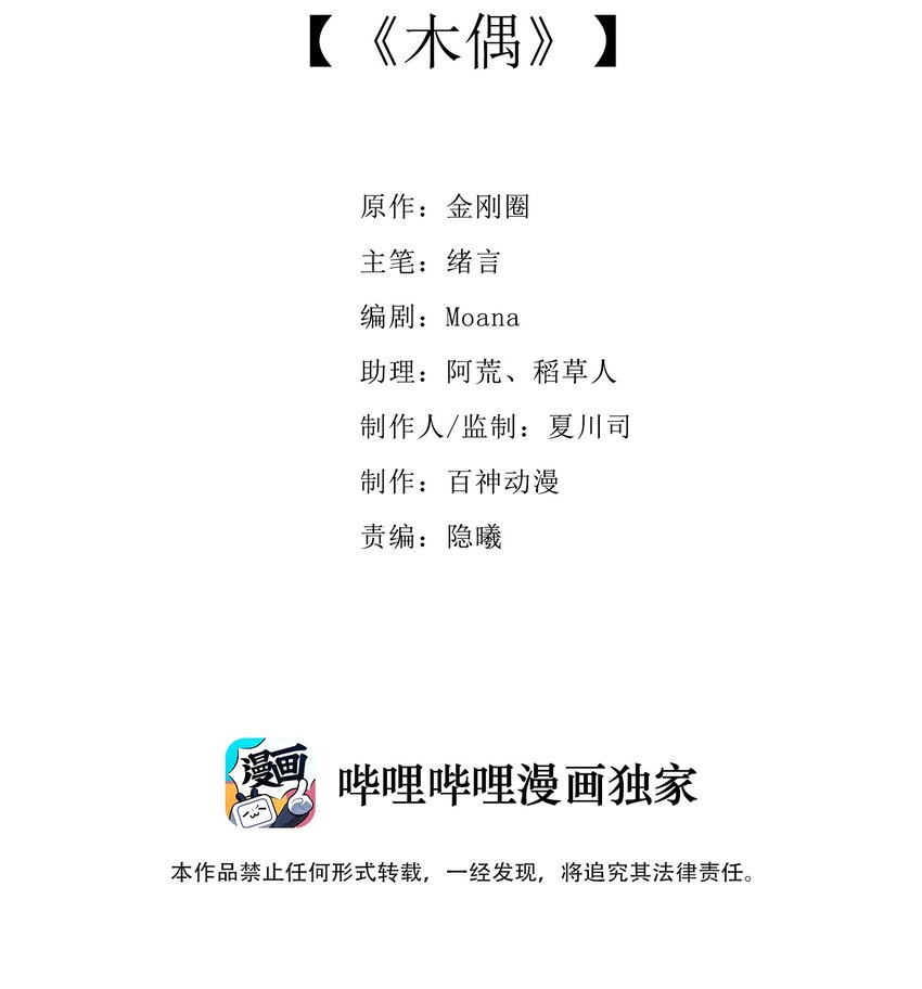 008 《木偶》(1/2)-第8话