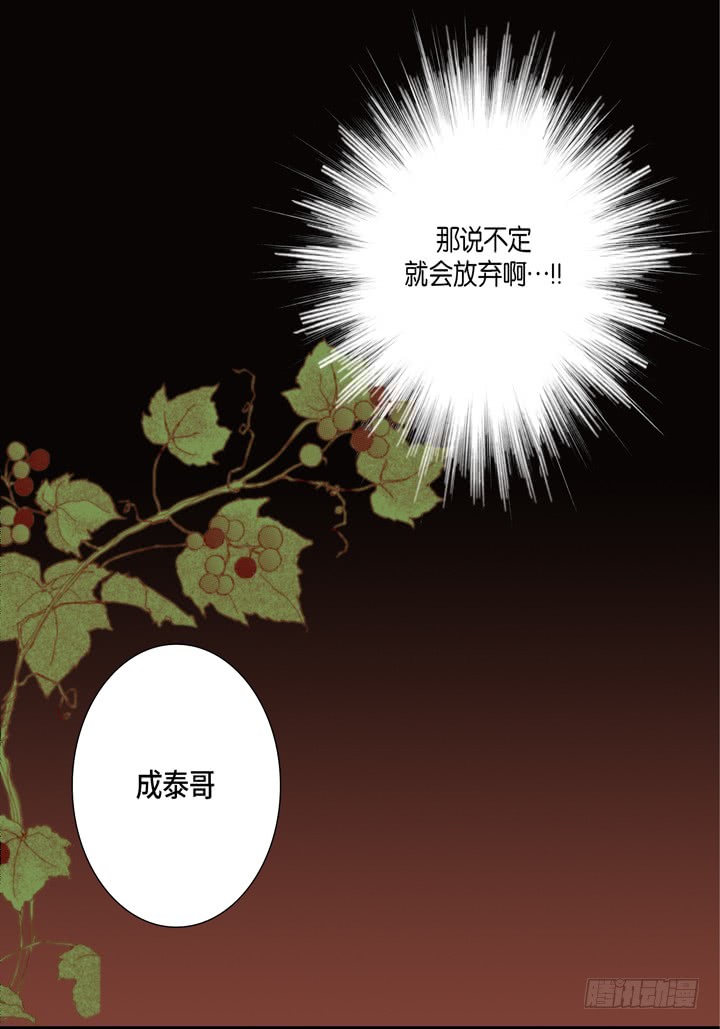 完美無缺的虜獲 - 第31話 該怎麼辦 - 4