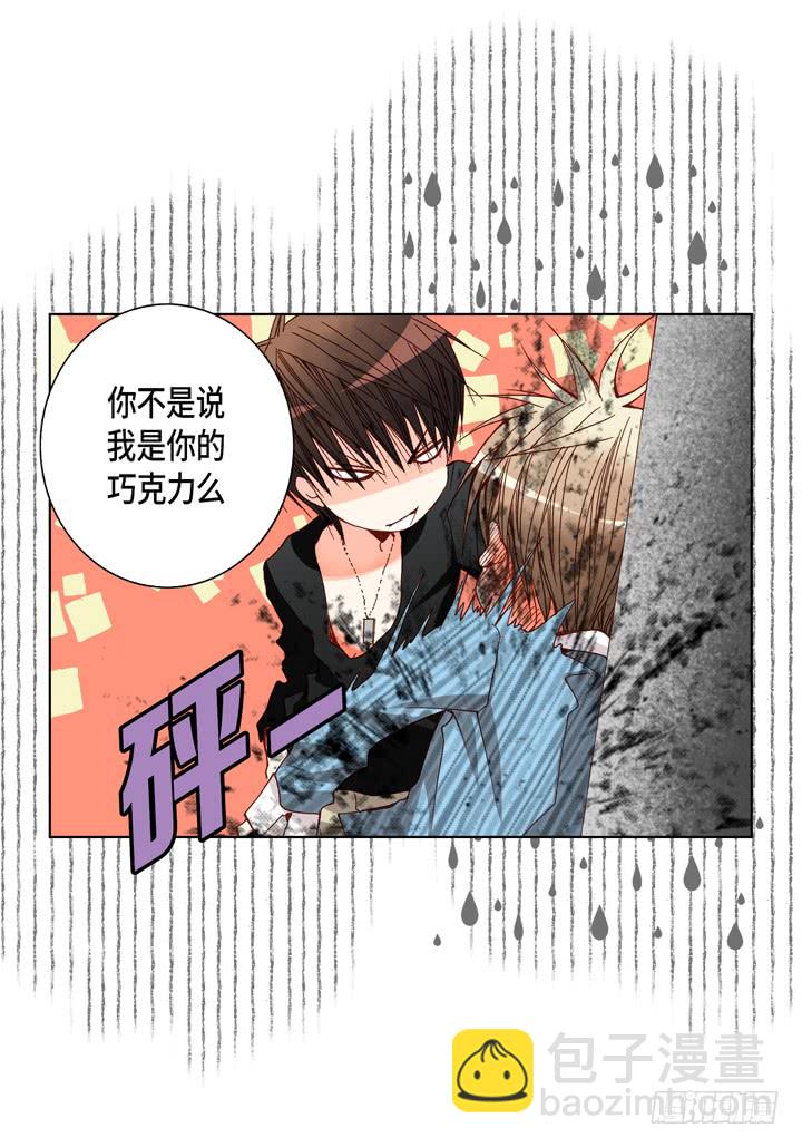 完美無缺的虜獲 - 第51話 巧克力 - 2