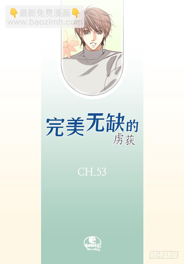 完美無缺的虜獲 - 第53話 不錯的買賣 - 2