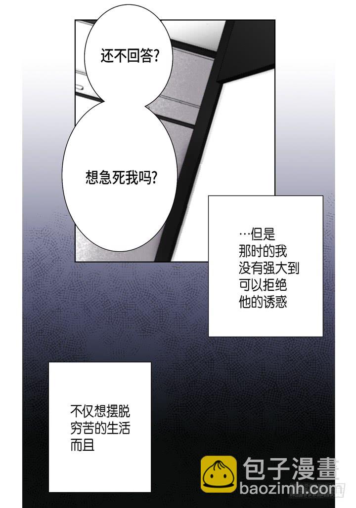 完美無缺的虜獲 - 第53話 不錯的買賣 - 1