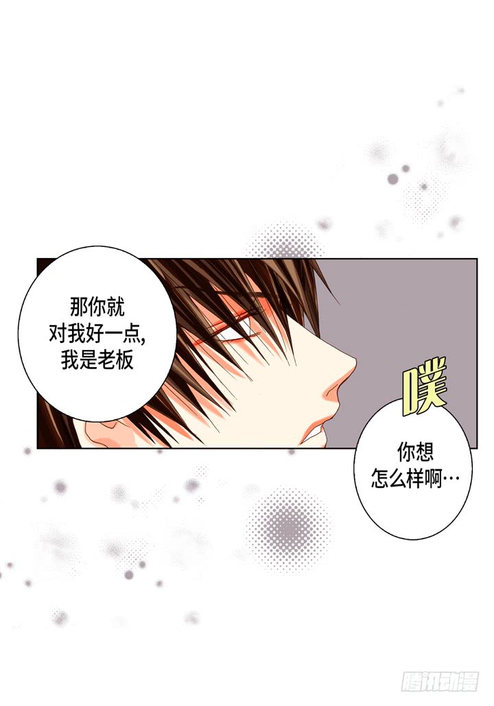 完美無缺的虜獲 - 第55話 對我好一點 - 2