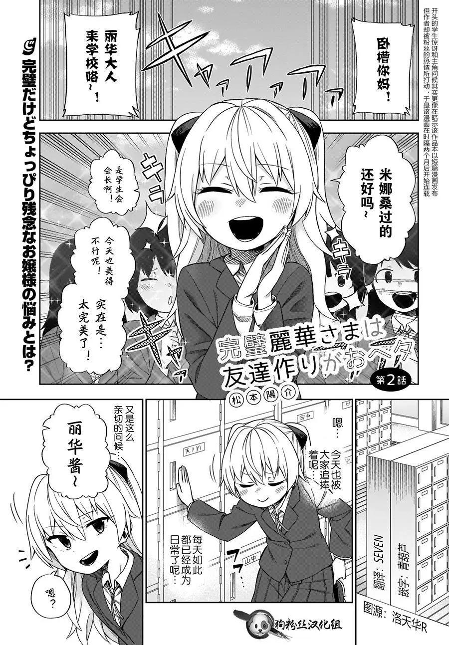 完美無瑕的我並不擅長交朋友 - 第02話 - 1