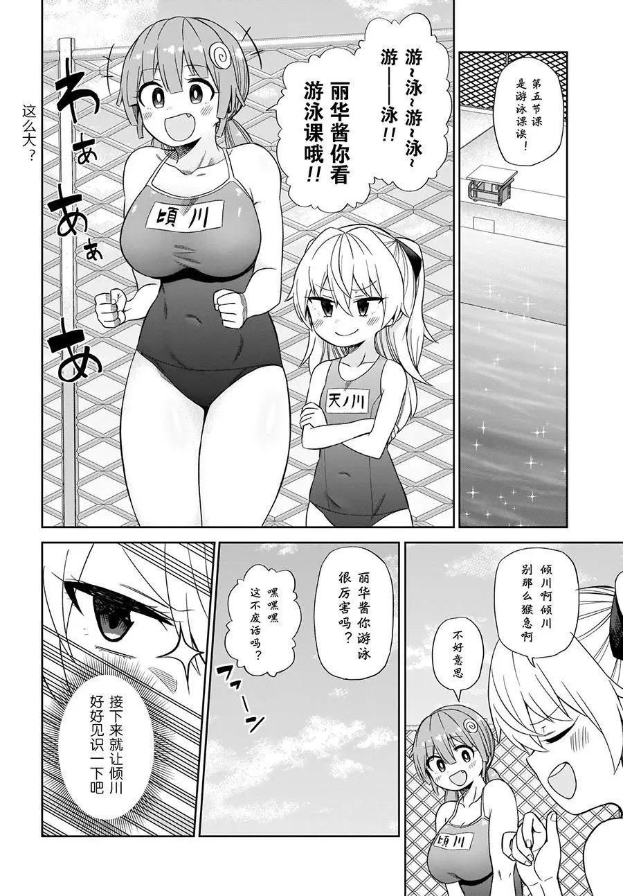 完美無瑕的我並不擅長交朋友 - 第02話 - 2