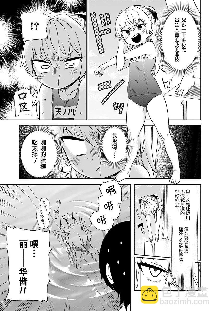 完美無瑕的我並不擅長交朋友 - 第02話 - 3