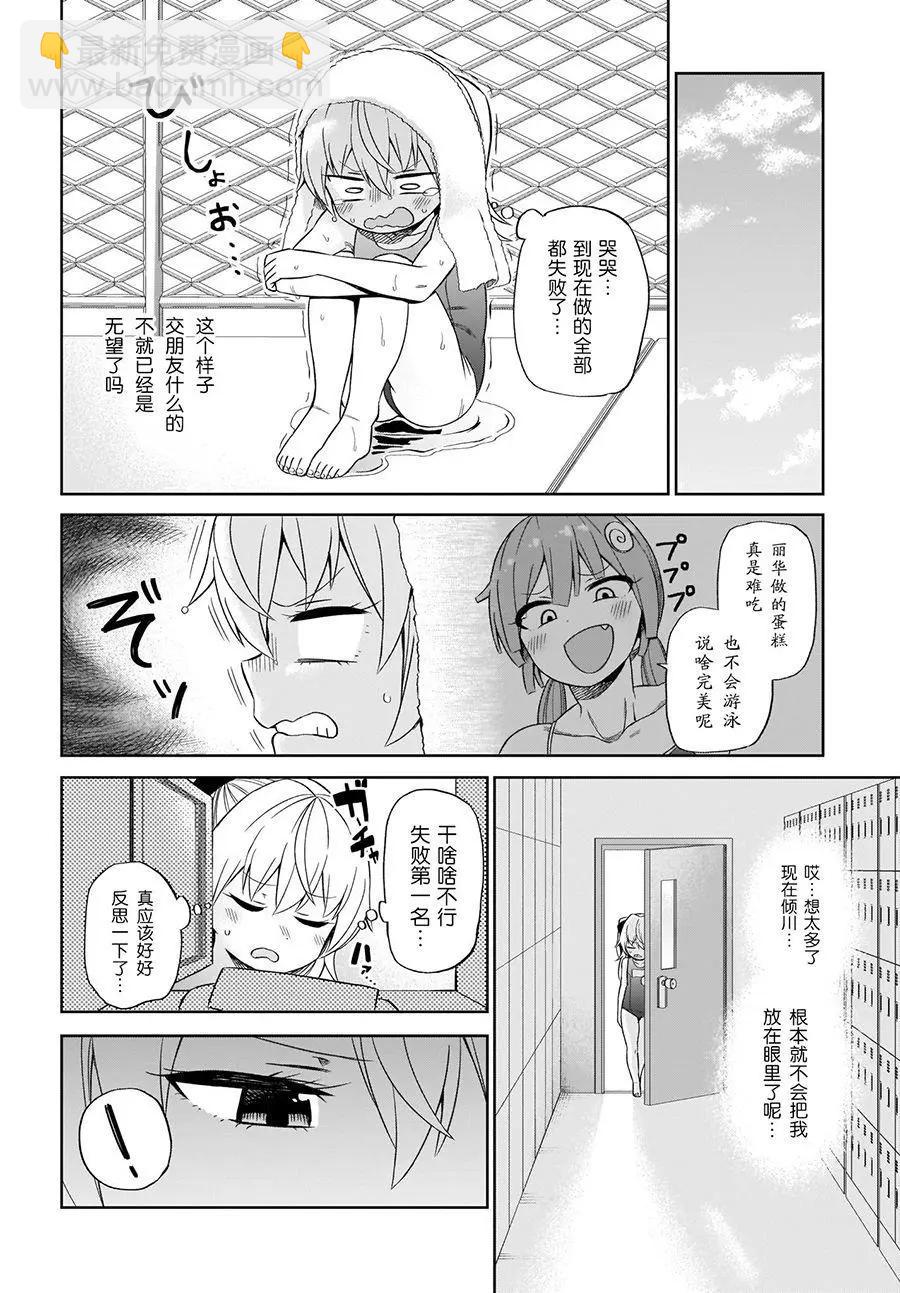 完美無瑕的我並不擅長交朋友 - 第02話 - 4
