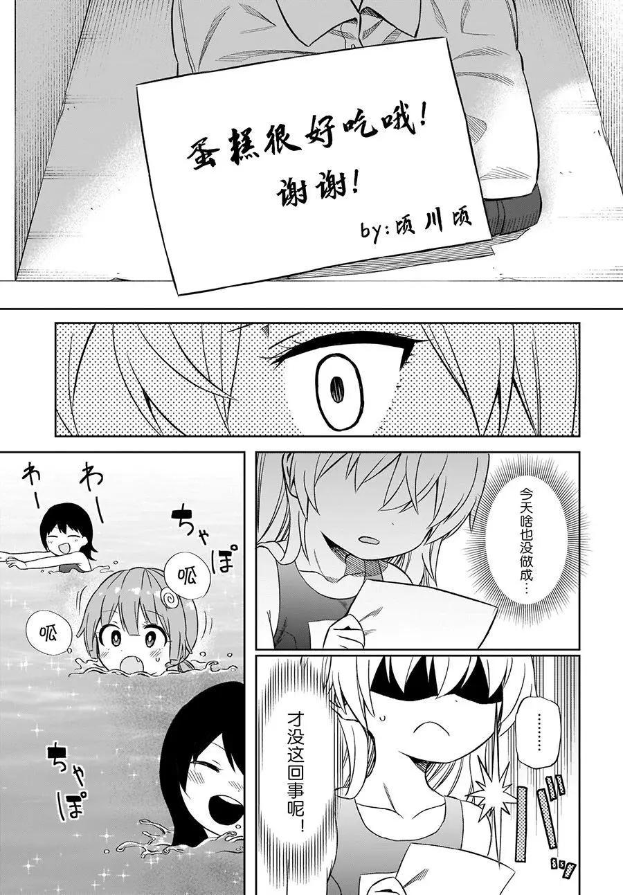 完美無瑕的我並不擅長交朋友 - 第02話 - 1