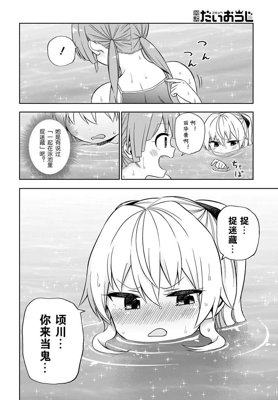 完美無瑕的我並不擅長交朋友 - 第02話 - 2