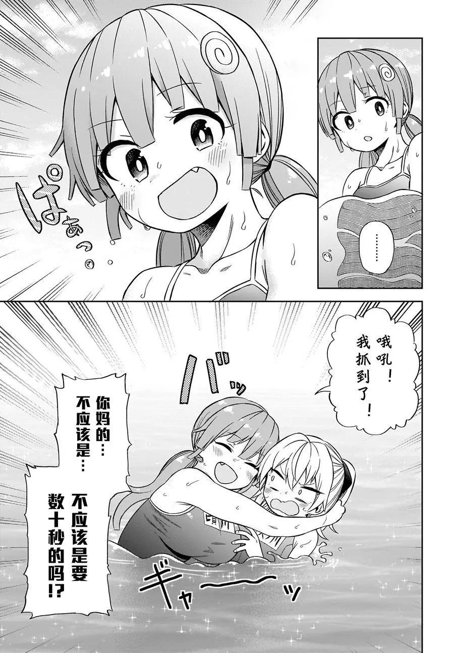 完美無瑕的我並不擅長交朋友 - 第02話 - 3