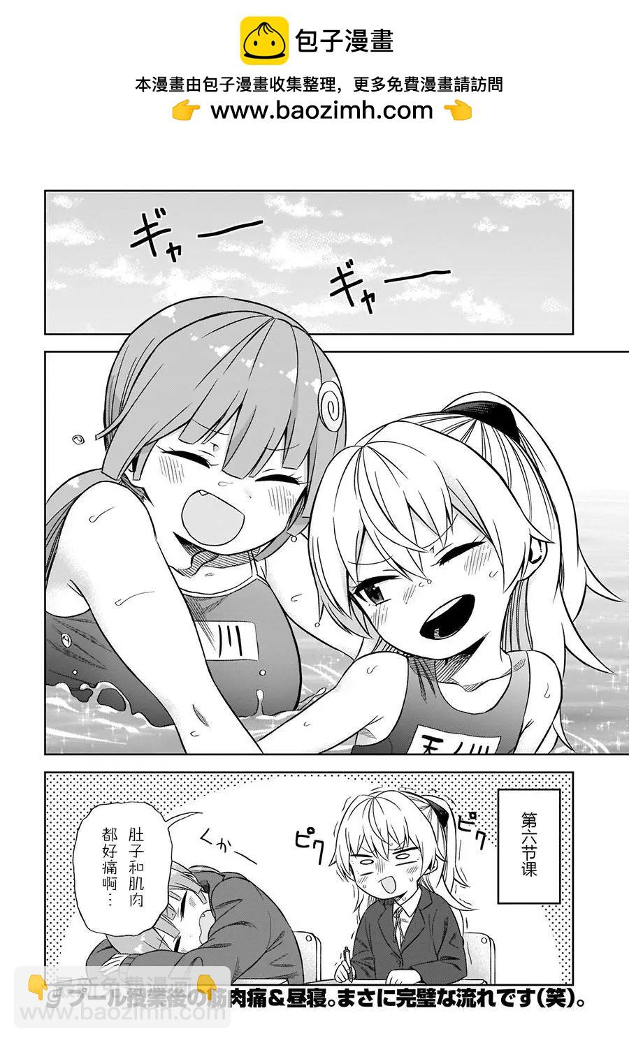 完美無瑕的我並不擅長交朋友 - 第02話 - 4