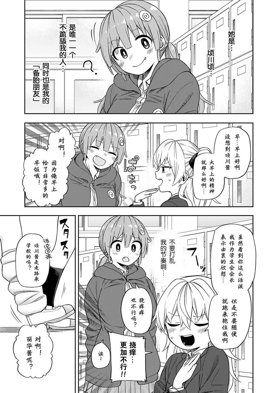 完美無瑕的我並不擅長交朋友 - 第02話 - 3