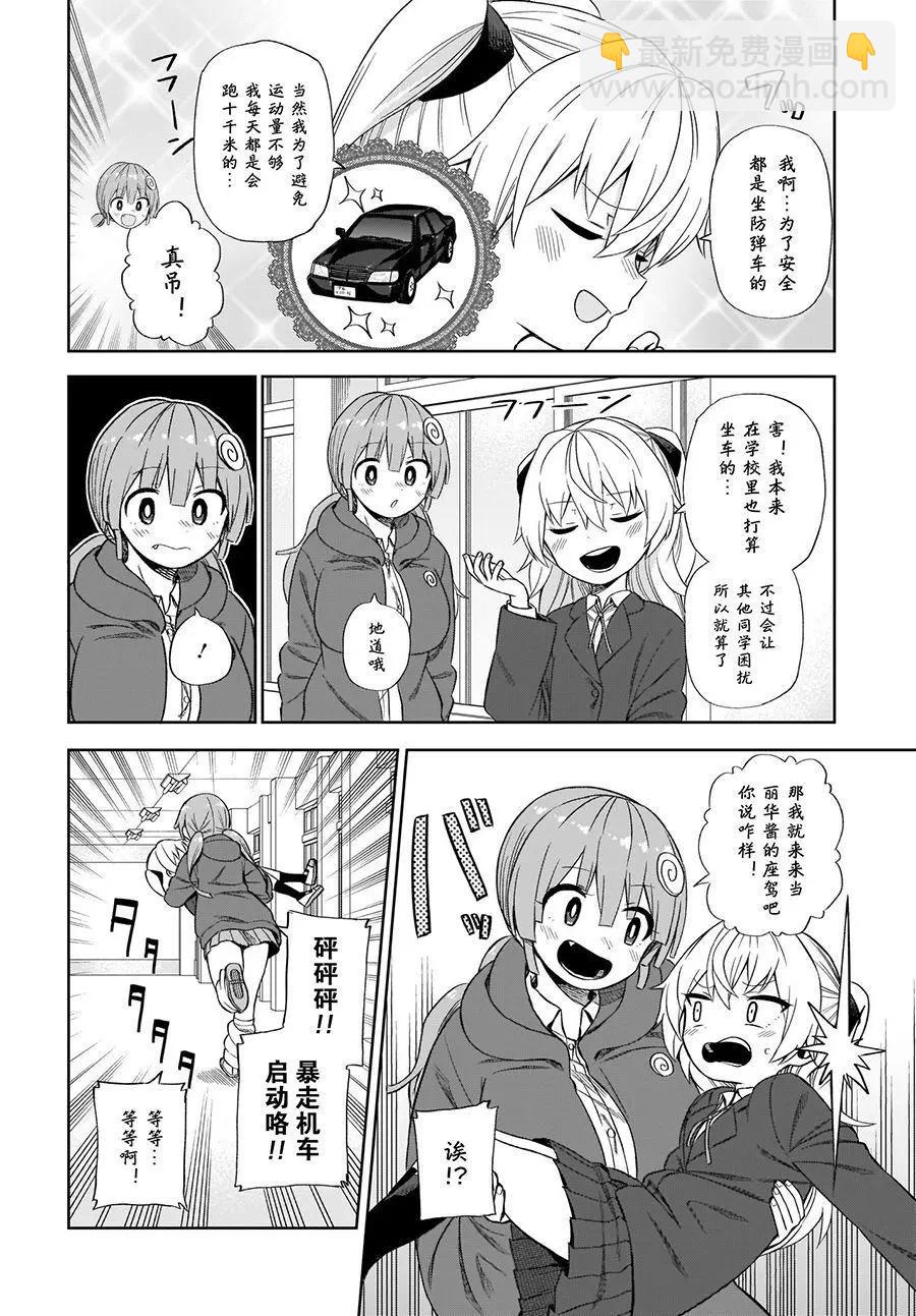 完美無瑕的我並不擅長交朋友 - 第02話 - 4