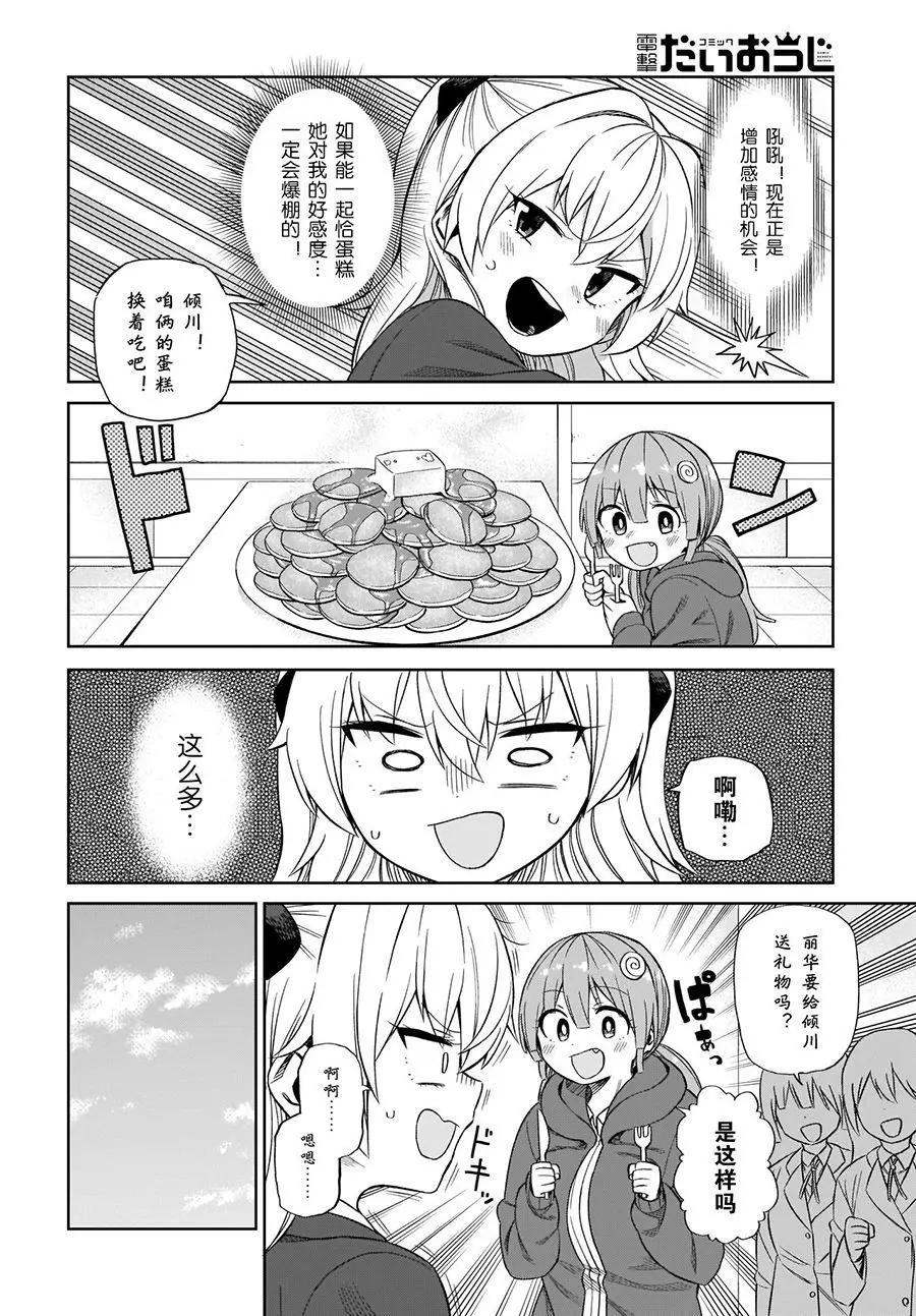 完美無瑕的我並不擅長交朋友 - 第02話 - 4