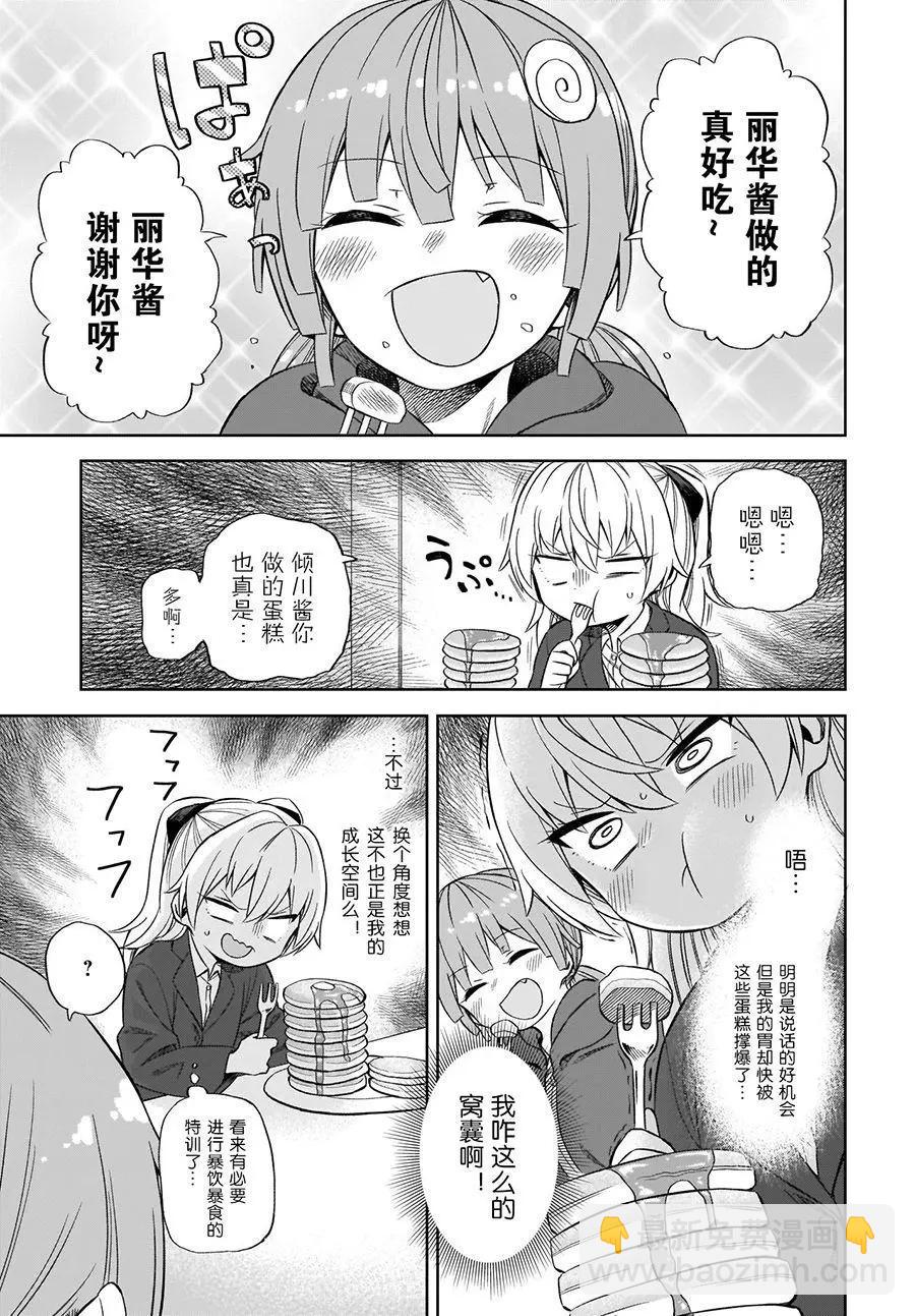 完美無瑕的我並不擅長交朋友 - 第02話 - 1