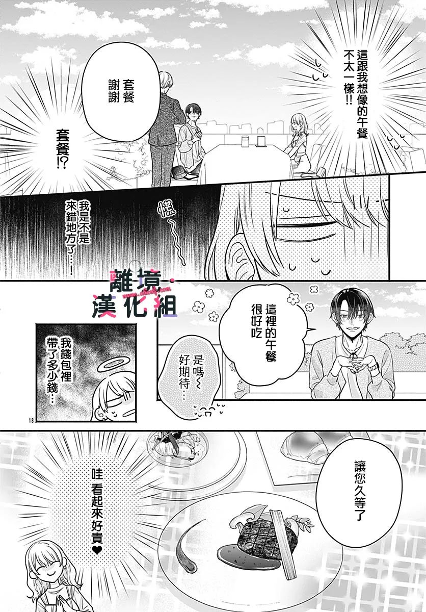 完美支配 - 第4話 - 6