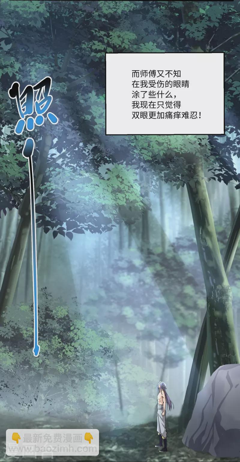 第1话 摇光峰的废物弟子(1/2)-第2话