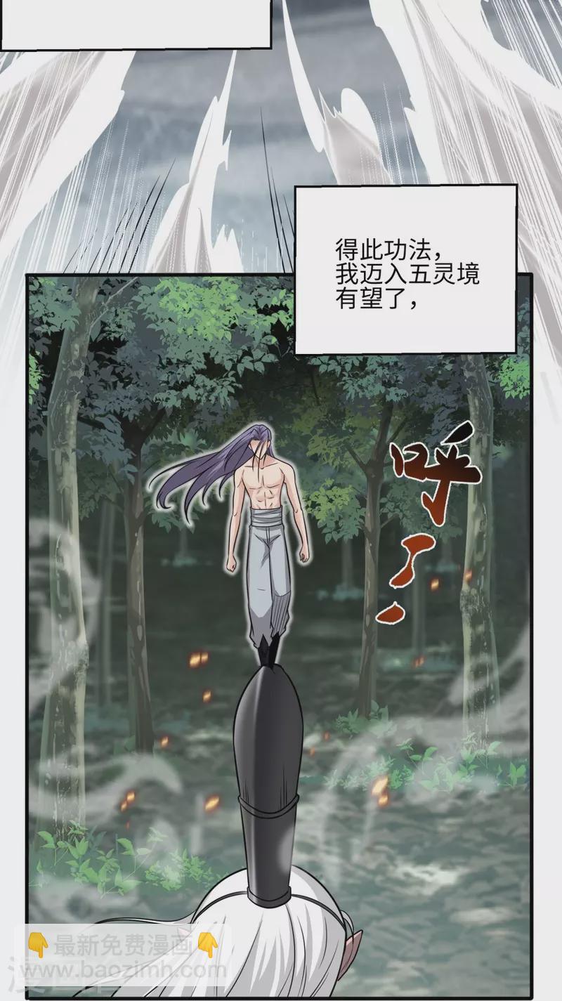 第1话 摇光峰的废物弟子(1/2)-第2话