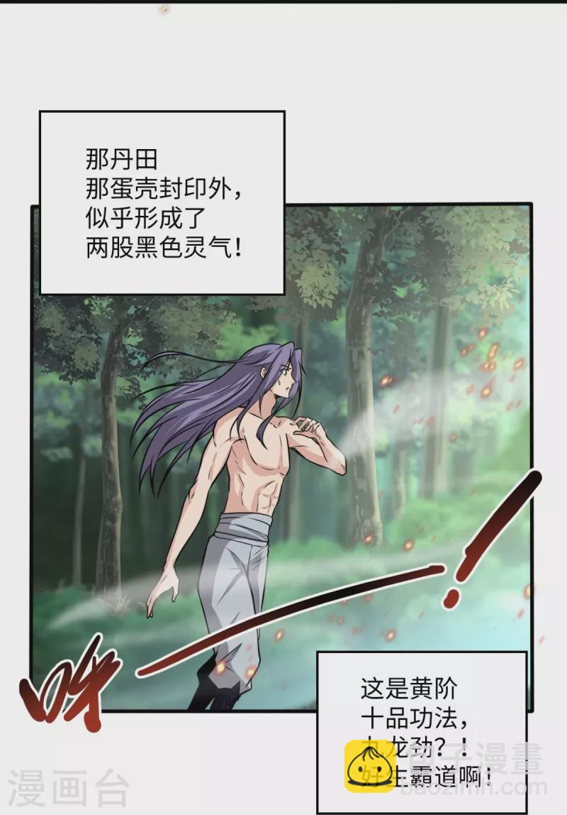 第1话 摇光峰的废物弟子(1/2)-第2话