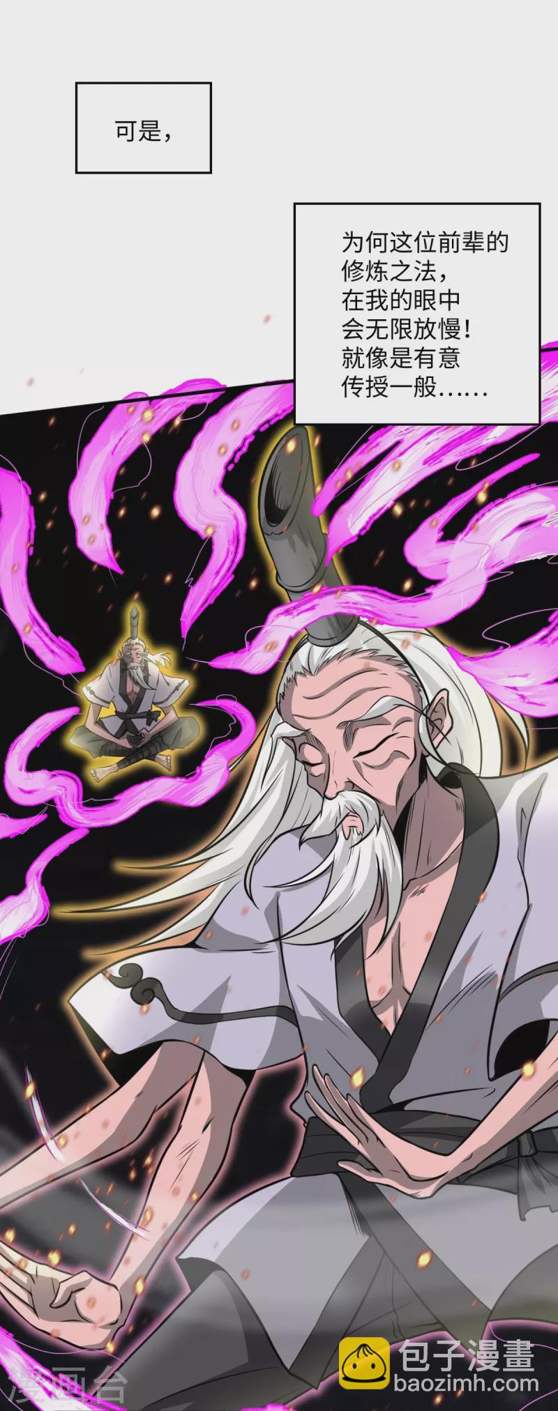 第1话 摇光峰的废物弟子(1/2)-第2话