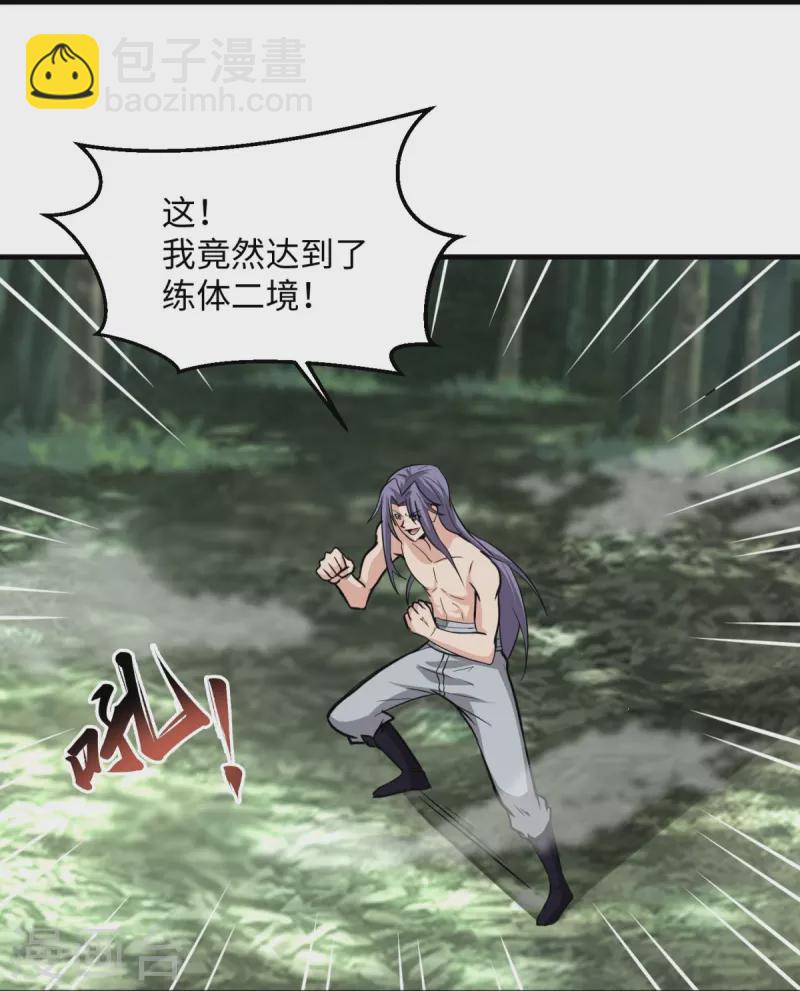 第1话 摇光峰的废物弟子(1/2)-第2话