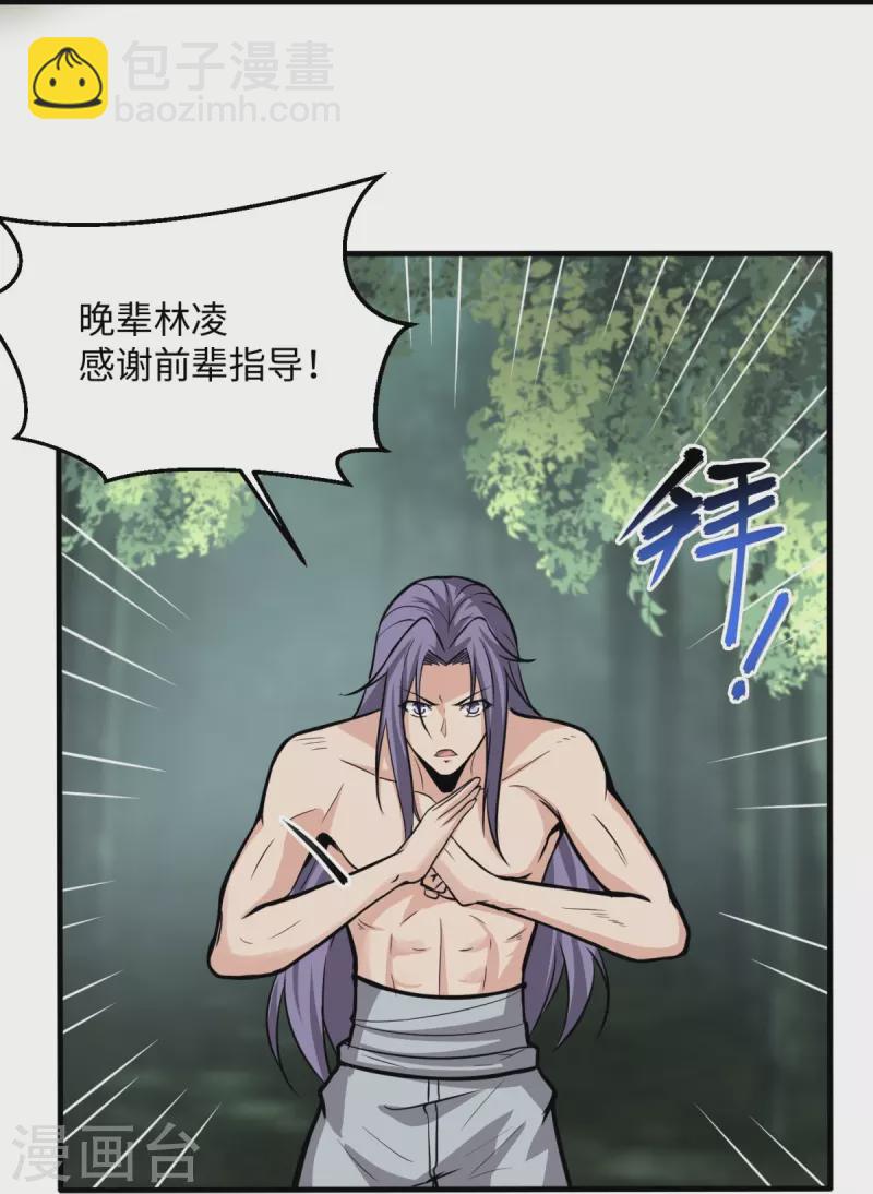 第1话 摇光峰的废物弟子(1/2)-第2话