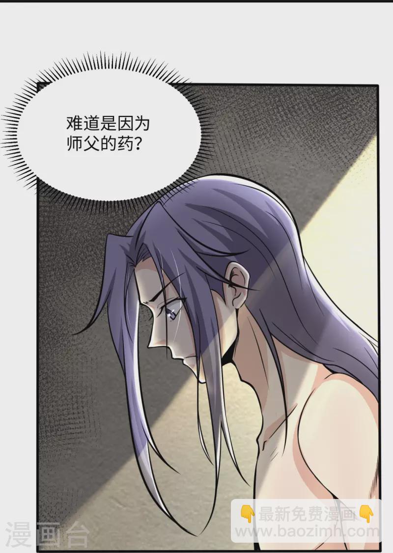 第1话 摇光峰的废物弟子(1/2)-第2话